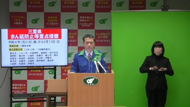 三重県まん延防止等重点措置に関する知事からの呼びかけ