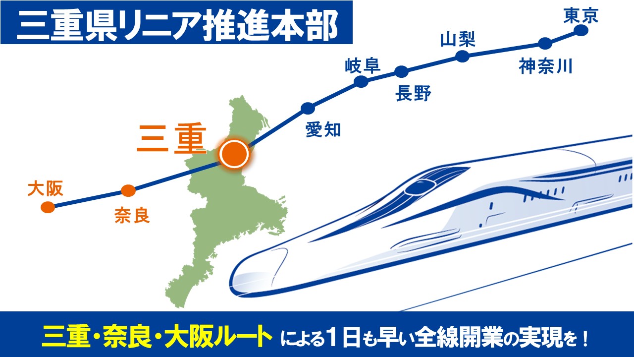 令和４年２月８日第１回三重県リニア推進本部会議