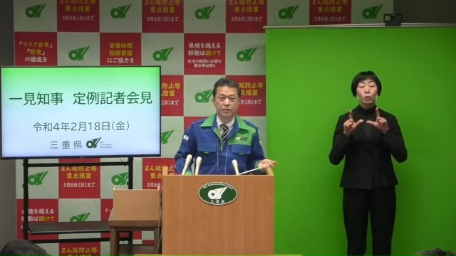 知事定例記者会見（令和4年2月18日）