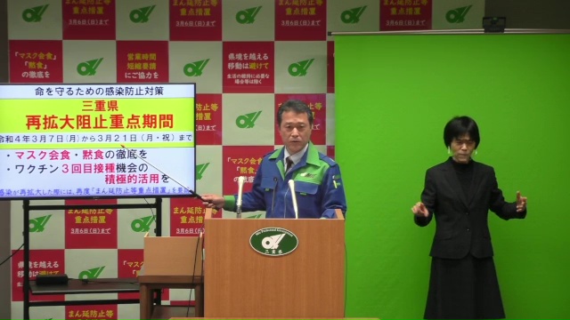 三重県再拡大阻止重点期間に関する知事からの呼びかけ