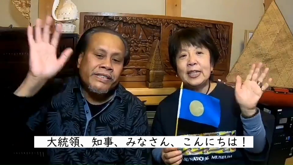 三重県・パラオ共和国友好提携25周年　ビデオメッセージ