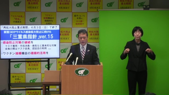 三重県再拡大阻止重点期間の終了に関する知事からのメッセージ