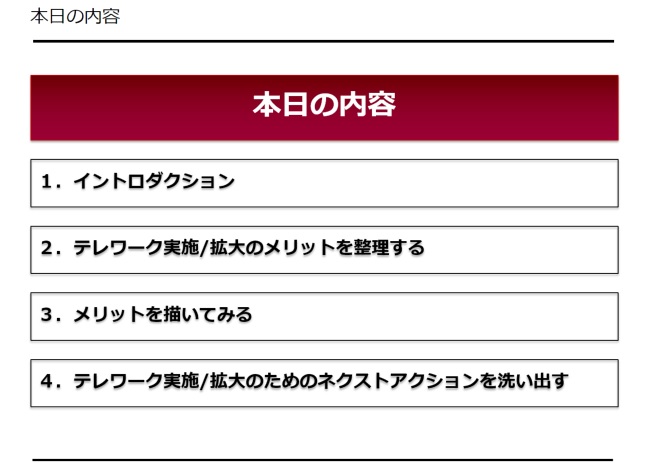 令和３年度・第２回テレワーク入門研修