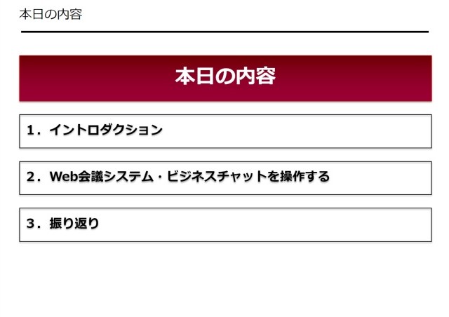 令和３年度・第３回テレワーク入門研修