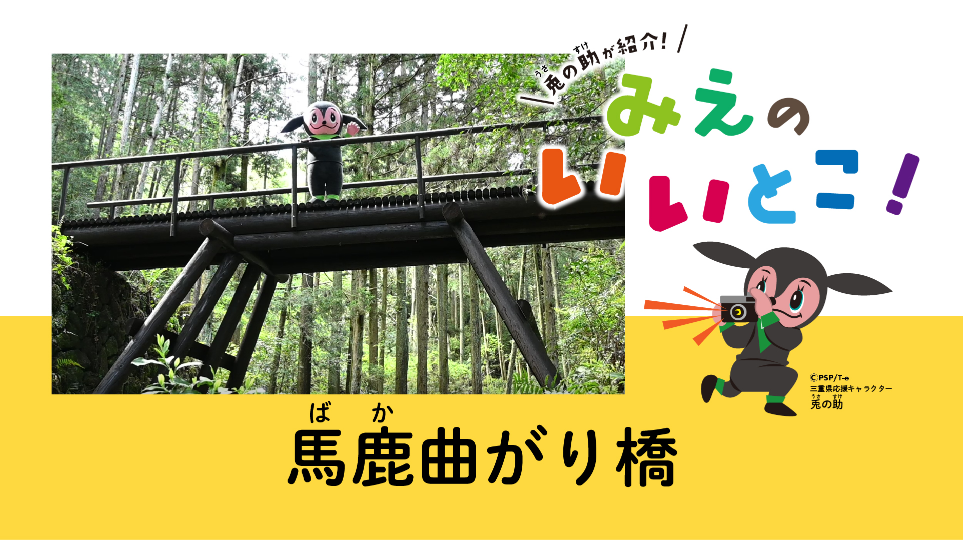 馬鹿（ばか）曲がり橋（令和4年6月号）