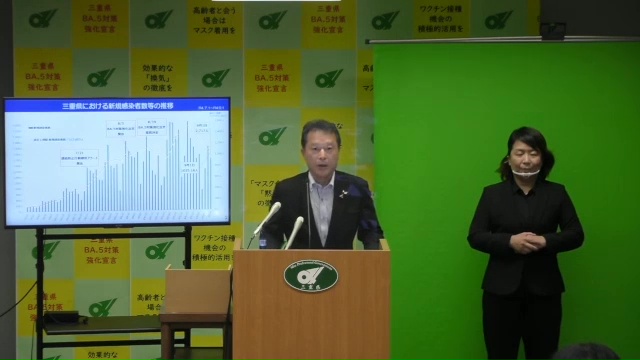 「三重県BA.5対策強化宣言」延長に関する知事からのメッセージ