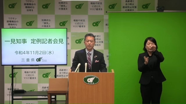 知事定例記者会見（令和4年11月2日）