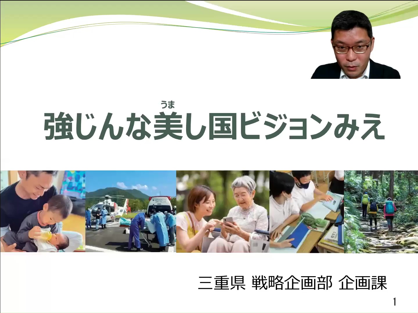 三重県の総合計画「強じんな美し国ビジョンみえ」について（詳細版）