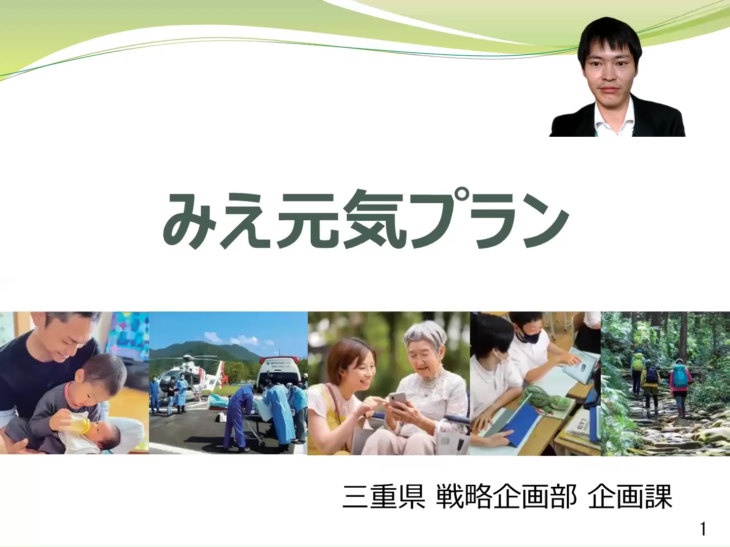 三重県の総合計画「みえ元気プラン」について（詳細版）