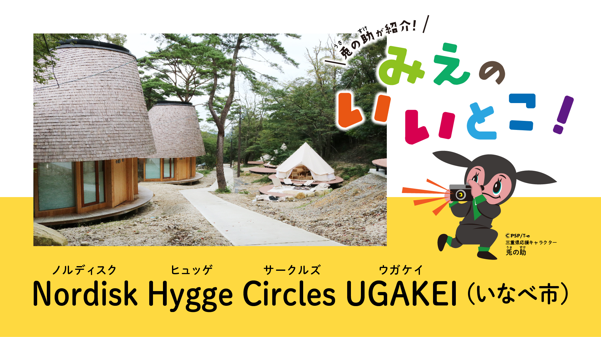 Nordisk（ノルディスク） Hygge（ヒュッゲ） Circles（サークルズ） UGAKEI（ウガケイ）（令和5年2月号）