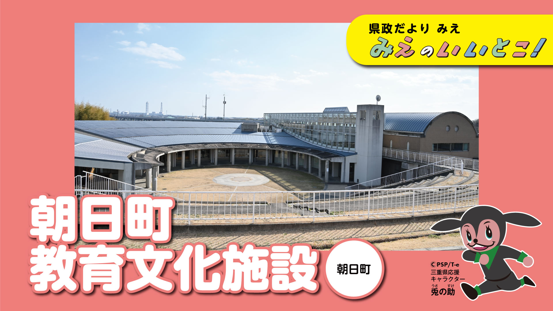 朝日町教育文化施設（令和5年4月号）