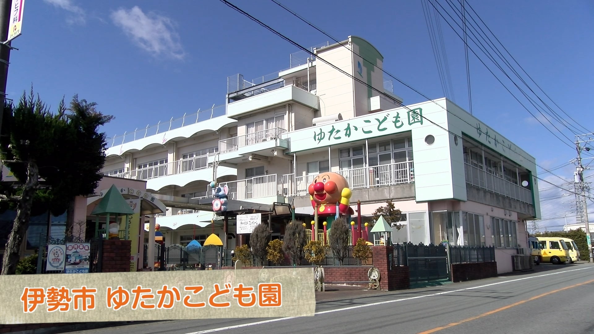 【令和４年度保育士・保育の魅力発信事業】学校法人みどり学園 ゆたかこども園