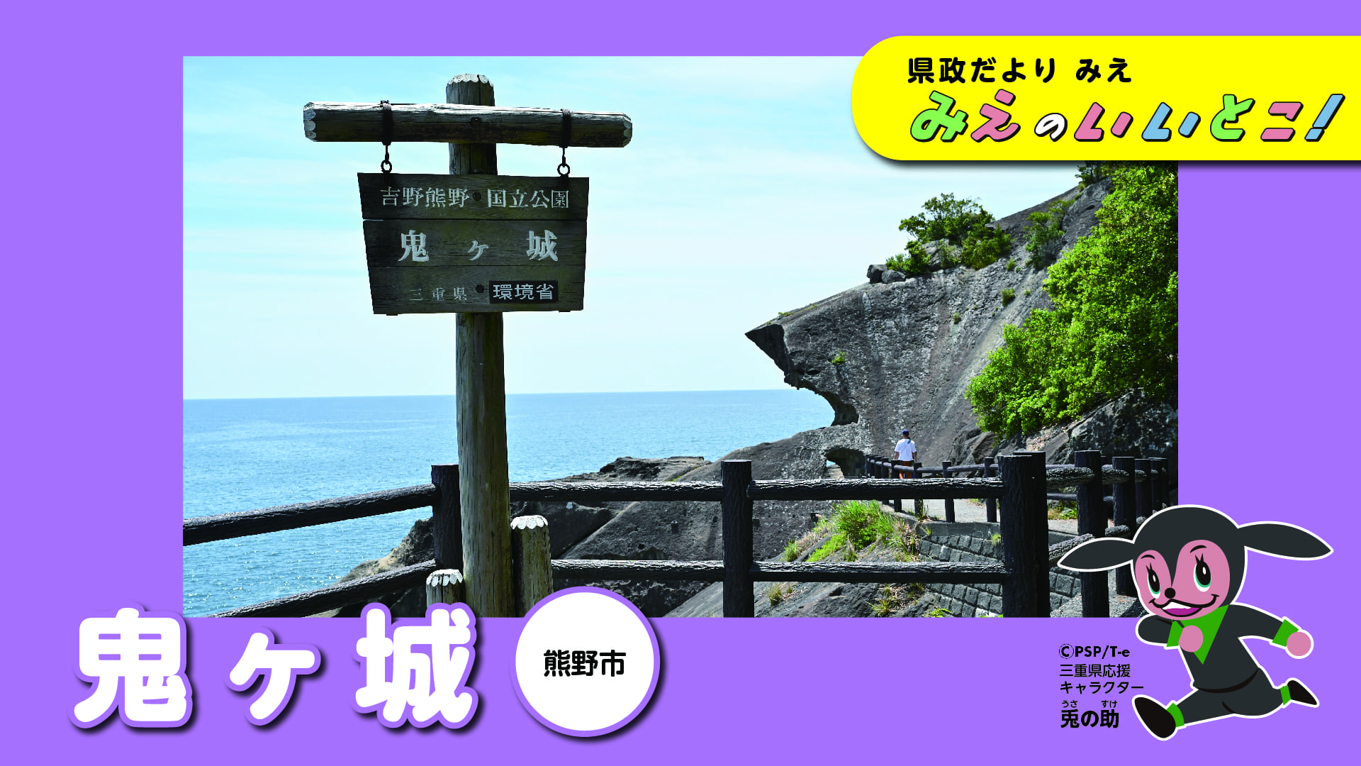 鬼ヶ城（令和5年6月号）