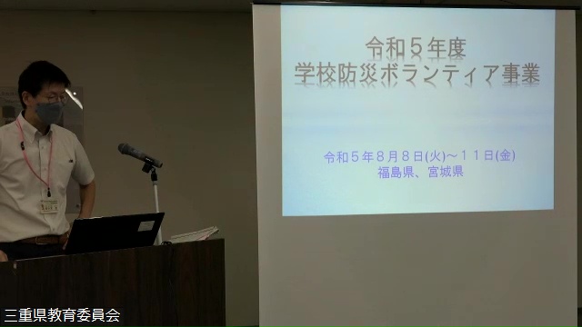 令和５年度学校防災ボランティア事業成果報告会