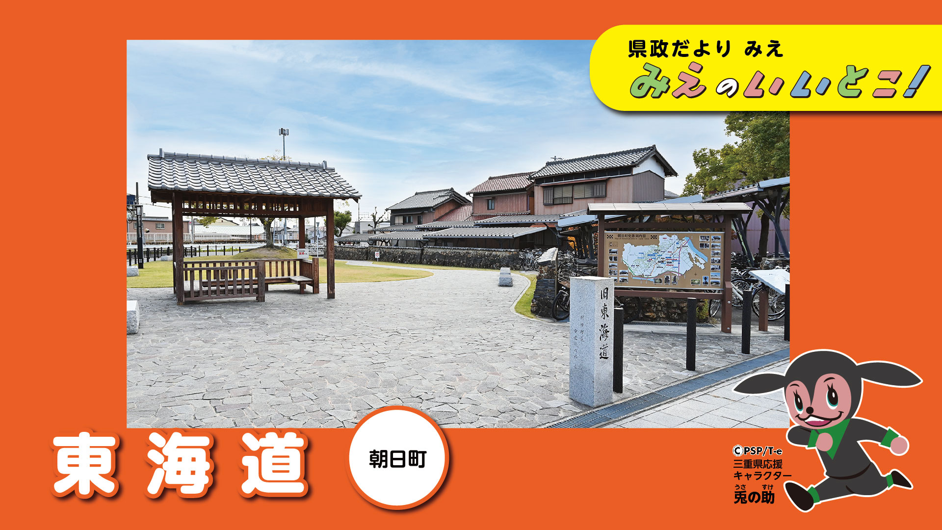 朝日町　東海道（令和6年1月号）