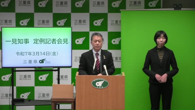 知事定例記者会見（令和7年3月14日）