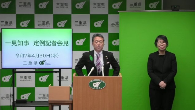 知事定例記者会見（令和7年4月30日）