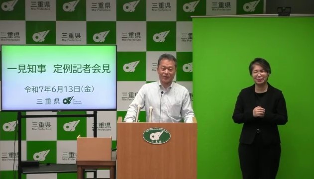 知事定例記者会見（令和7年6月13日）