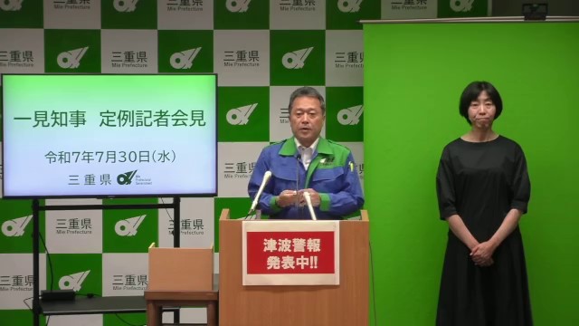知事定例記者会見（令和7年7月30日）