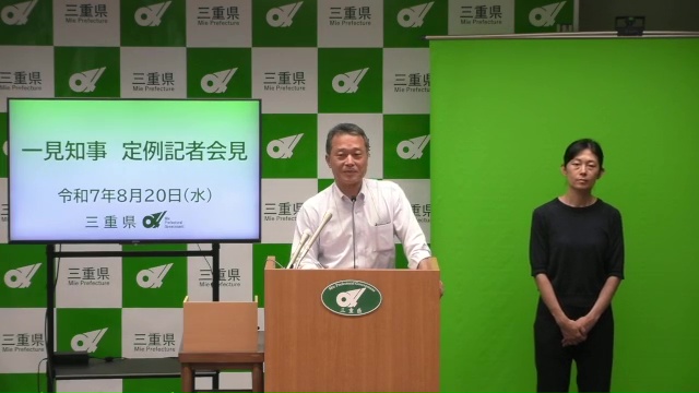 知事定例記者会見（令和7年8月20日）