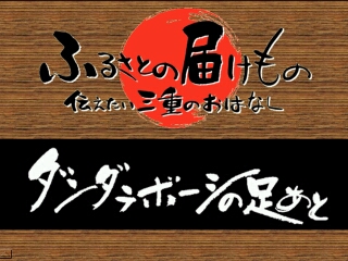 ダンダラボーシの足あと（志摩市）