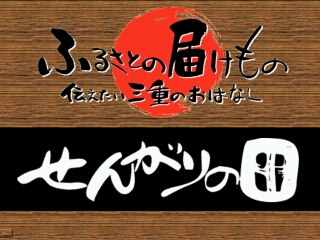 せんがりの田（名張市）