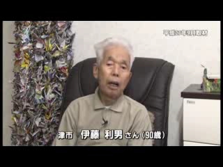 戦争体験者インタビュー　津市　伊藤　利男さん（９０歳）：ロングバージョン