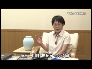 戦争体験者インタビュー　津市　山腰　由紀子さん（７６歳）：ショートバージョン