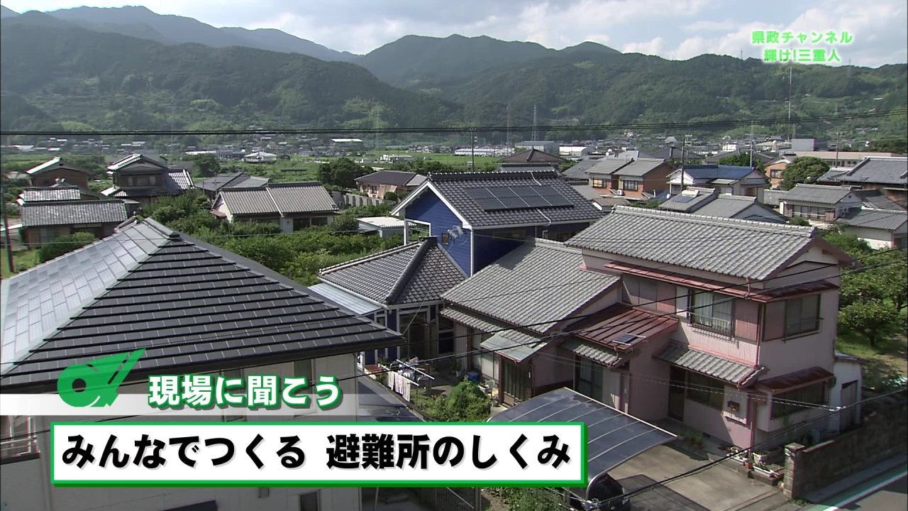 現場に聞こう「みんなでつくる　避難所のしくみ」