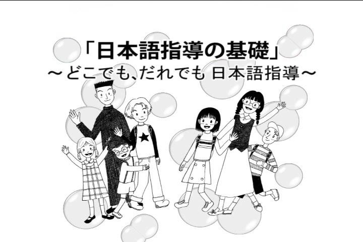 １巻「日本語を教えるとは」