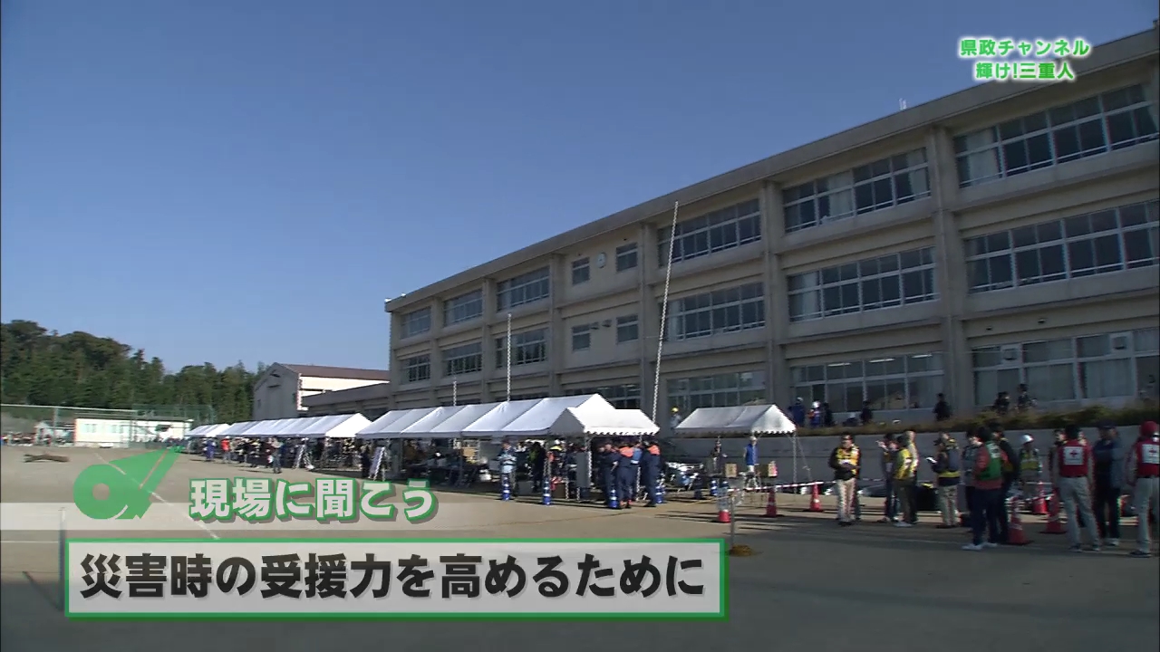 現場に聞こう「災害時の受援力を高めるために」