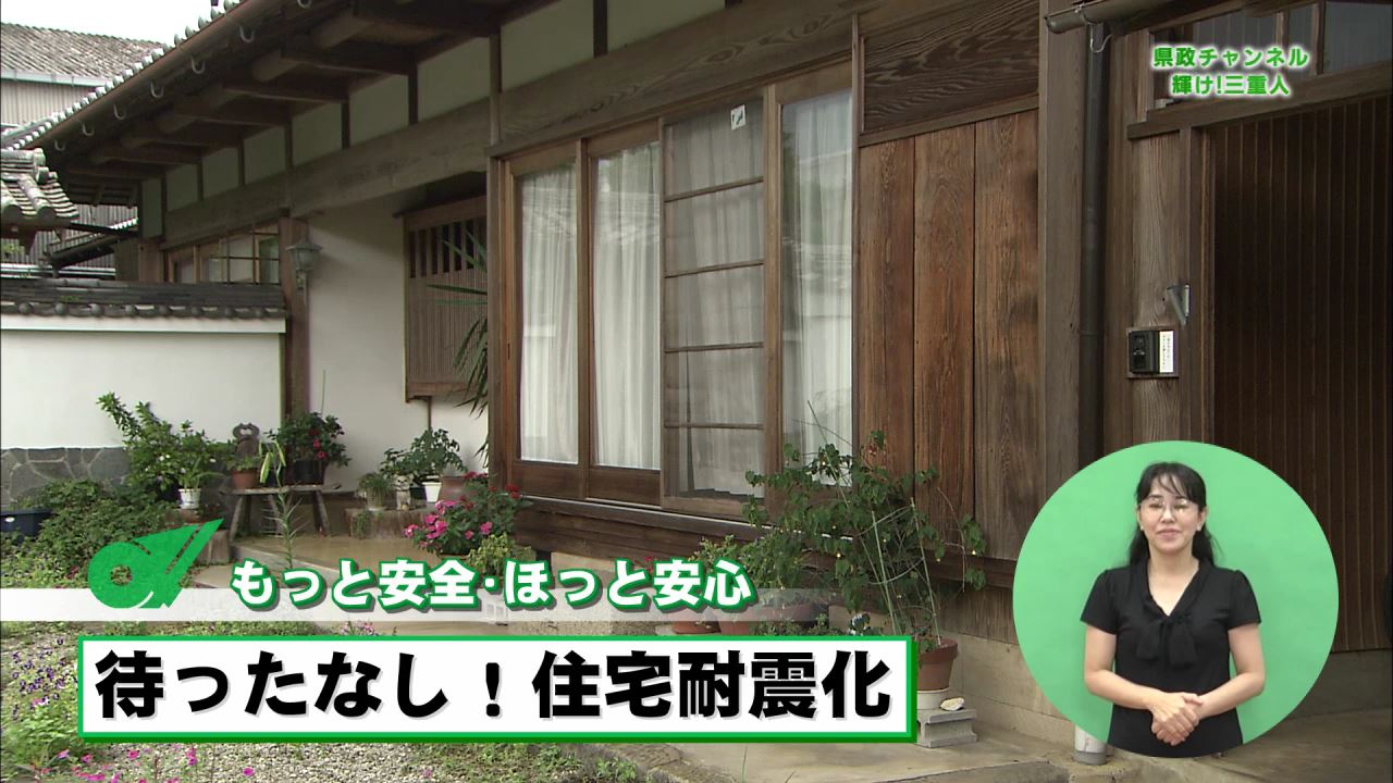 もっと安全・ほっと安心　待ったなし！住宅耐震化