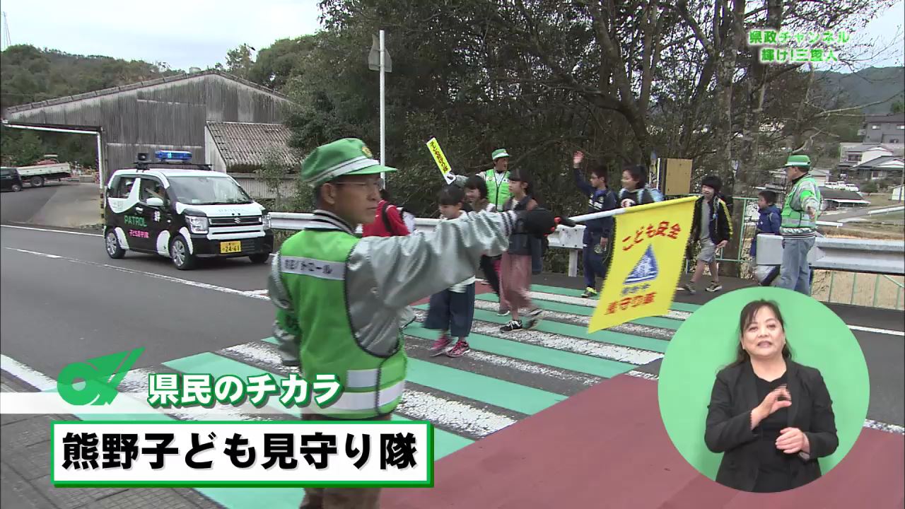 県民のチカラ　熊野