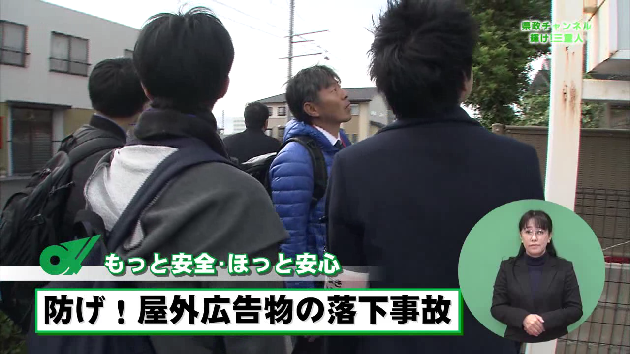 防げ！屋外広告物の落下事故