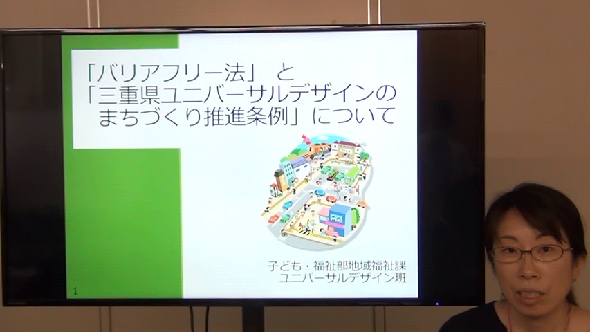 03 ユニバーサルデザインに配慮するってどういうこと？（バリアフリー法と三重県ユニバーデザインのまちづくり推進条例について）