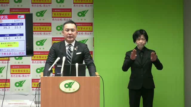 三重県「緊急警戒宣言」延長にかかる知事からのメッセージ