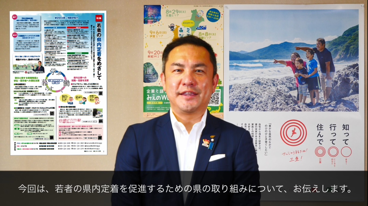 若者の県内定着をめざして（令和2年8月号）