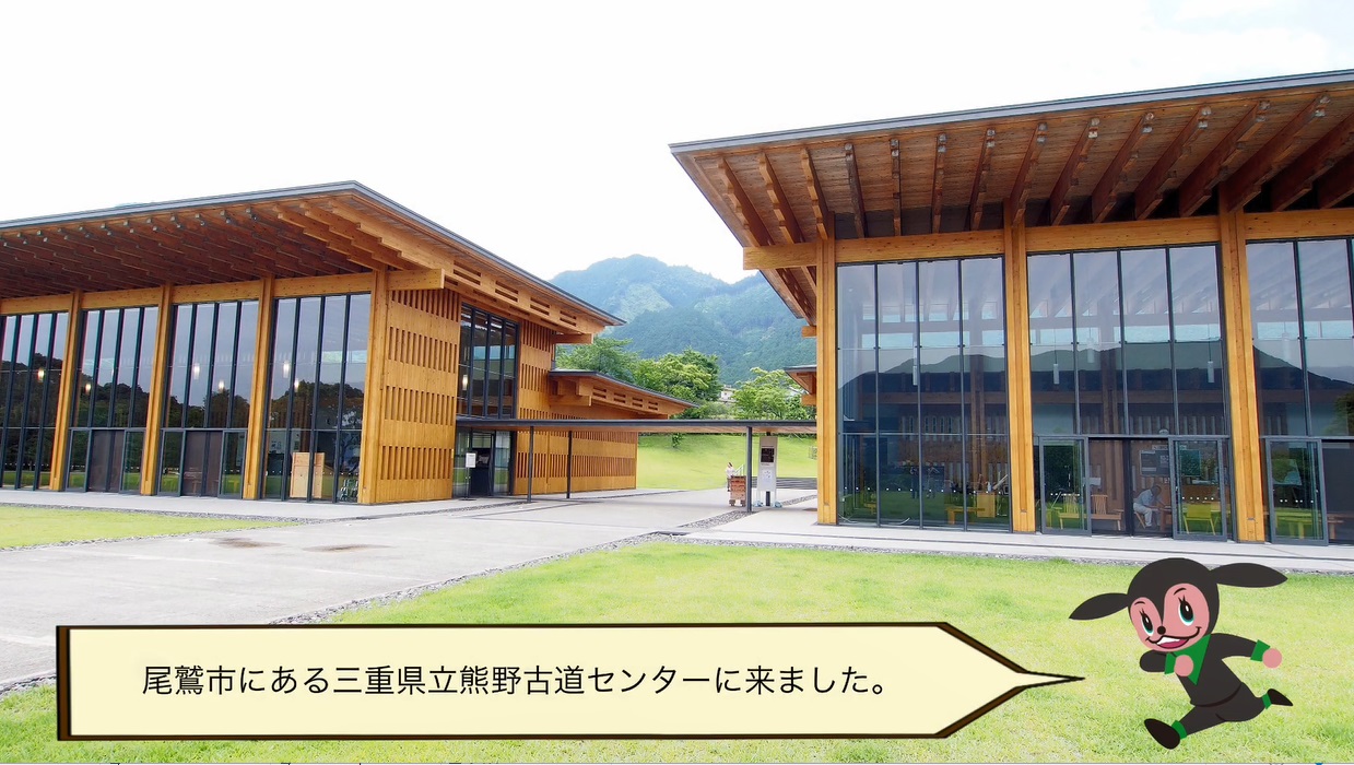 三重県立熊野古道センター（令和元年12月号）