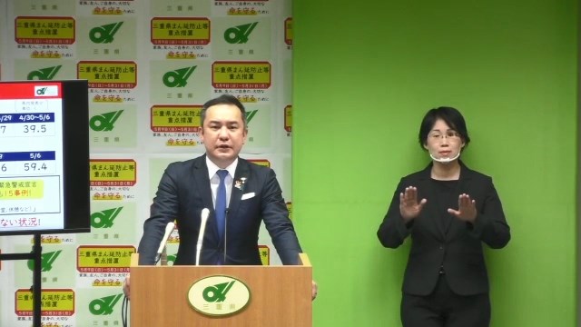 三重県まん延防止等重点措置について