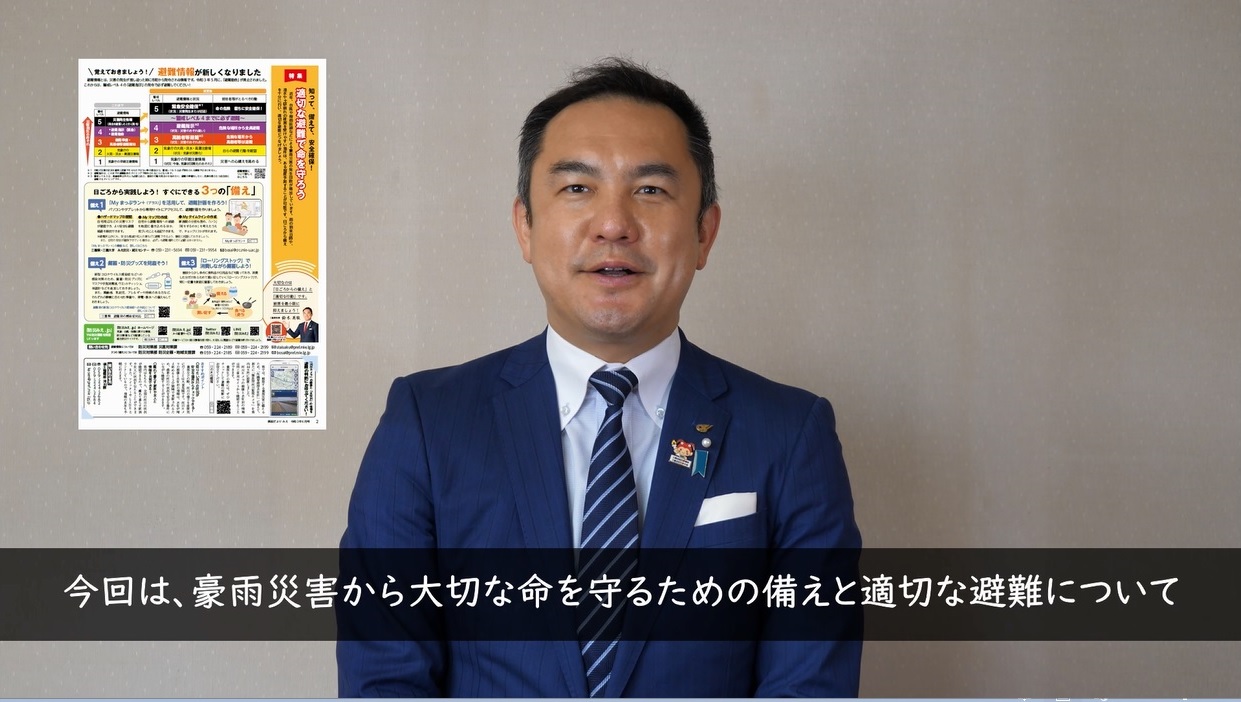 知って、備えて、安全確保！適切な避難で命を守ろう（「県政だより みえ」令和３年６月号）：　