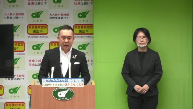 三重県新型コロナウイルス「緊急警戒宣言」