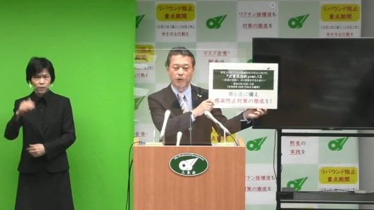 新型コロナウイルス感染症に関する知事からのメッセージ