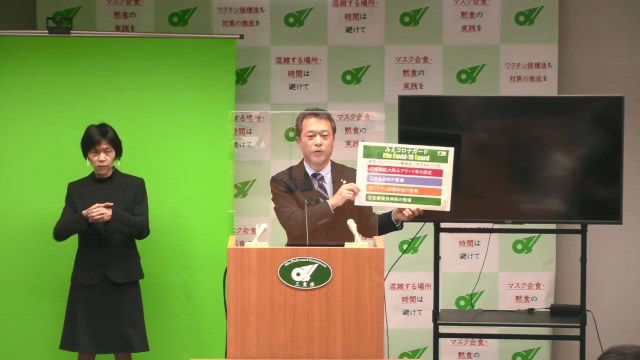 新型コロナウイルス感染症に関する知事からのメッセージ