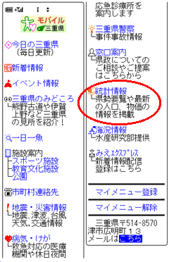 携帯電話での表示画面