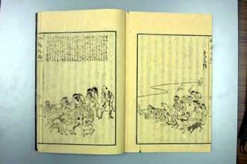 文久3（1863）年刊行　松浦武四郎筆『知床日誌』