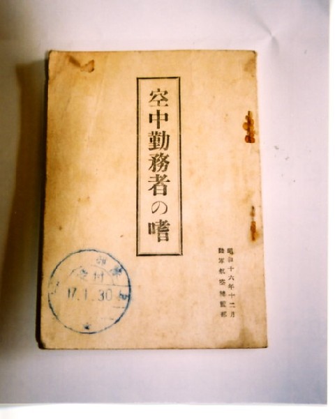 空中勤務者の嗜写真