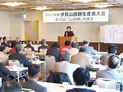 伊賀山田錦生産者大会