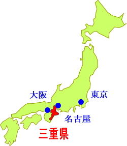 三重県の位置