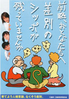 2002年度啓発ポスター