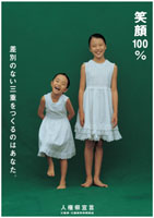2004年度啓発ポスター